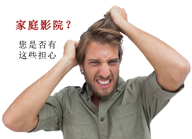 廣州影尚，實力家庭影院配置解決方案服務商